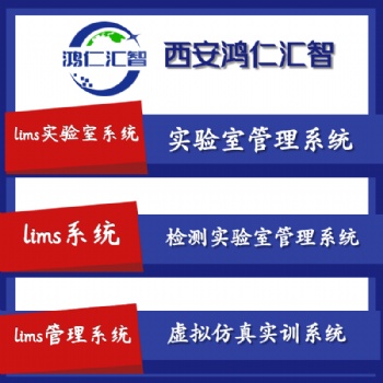 鸿仁科研项目管理系统