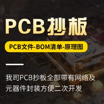 盲埋孔PCB抄板厂家电路板EMSPCBA代料逆向开发设计印制电路板生产