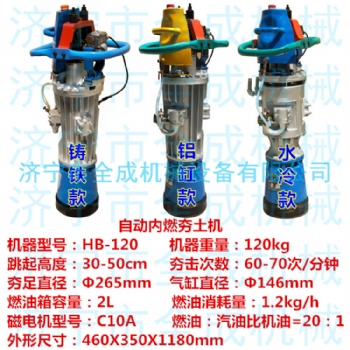120汽夯 内燃打夯机 弹跳夯土机 建筑沟槽手扶汽油震动夯