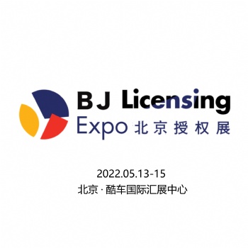 2022北京国际IP授权产业展览会
