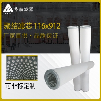 厂家供应聚结分离滤芯 116×912航空煤油分离过滤 燃气管道过滤