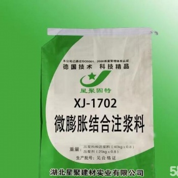 微膨胀结合注浆料 隧道拱顶带模注浆专用材料 源头厂家