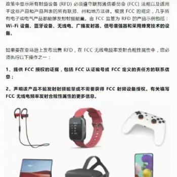 无线（蓝牙）键盘音箱 FCC-ID认证 亚马逊美国站FCC认证快速申请
