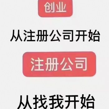 太原市快速注册公司！