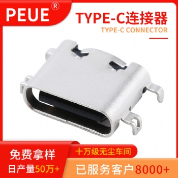 TYPE-C 16pin母座 四脚沉板连接器 大电流充电插座