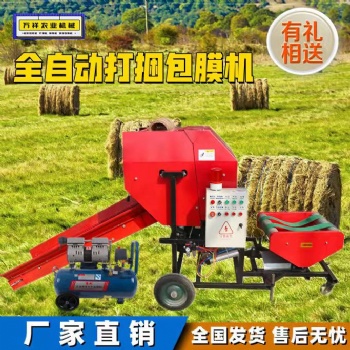 全自动小型打捆包膜机玉米小麦秸秆牧草打捆机包膜农用缠绕膜