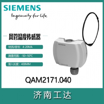 西门子温度传感器QAM2171