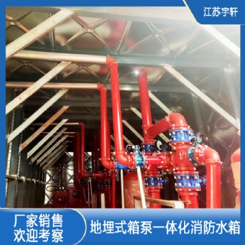 抗浮式箱泵一体化消防泵站生产设备