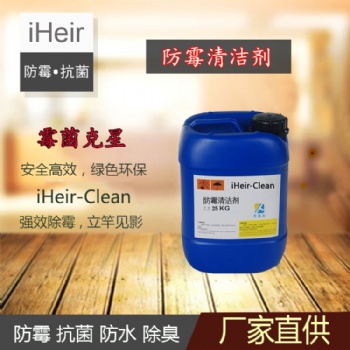 艾浩尔iHeir-Clean防霉清洁剂，皮具制品防霉清洁