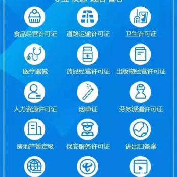 太原市专业许可代办！
