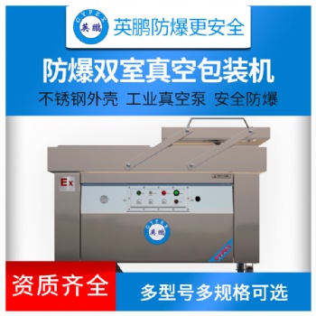 英鹏防爆包装机型号EXBZ-900-400SZK