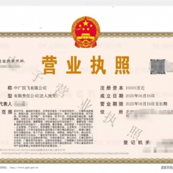 中字头**无行业公司注册及转让