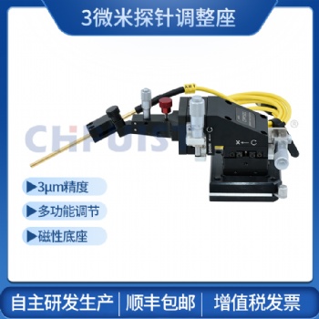 探针台3μm多功能探针座