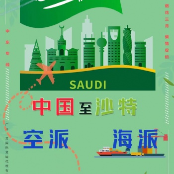 沙特双清包税到门国际物流供应商