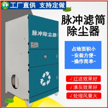 大风量工业除尘设备滤筒式工业除尘器