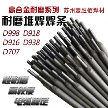 供应d998碳化钨堆焊条3.2耐磨焊条d707/d212/d322现货包邮