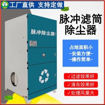 脉冲滤筒净化器工业除尘废气处理