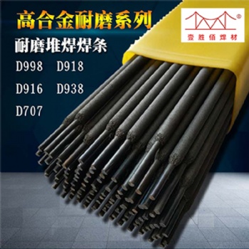 供应 碳化物焊条D808/D880/耐磨焊条D888/D998/D999堆焊焊条。