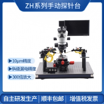 CPZH系列 手动探针台 创谱仪器
