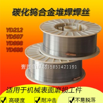供应壹胜佰牌ZD3/ZD310辊压机专用耐磨药芯焊丝1.2/1.6mm
