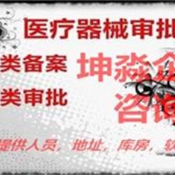 专业代办北京市海淀区第三类**器械经营许可证