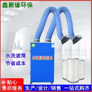 焊烟净化工业除尘废气处理