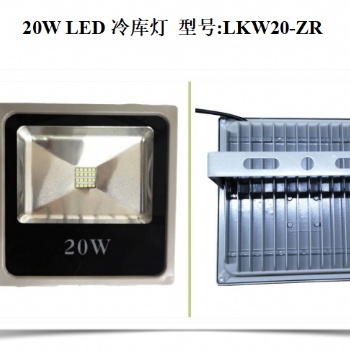 北京食品厂专用用LED冷库灯36V低压冷库灯祥瑞照明