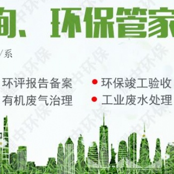 环保批文等...（深圳地区）