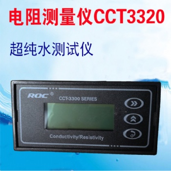 科瑞达CCT3320电阻率仪表电导率仪CCT3300系列全功能一体带4-20ma