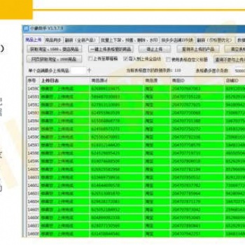 小象采集软件免费贴牌无限开，大象智能选品采集，工作室代理