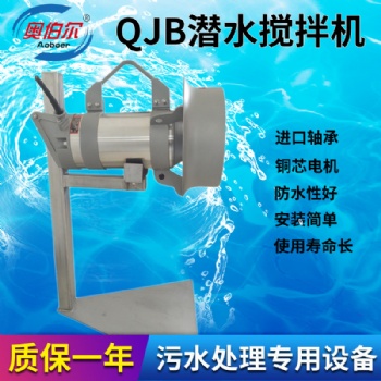 304不锈钢潜水搅拌机 10KW大功率冲压式高速工业搅拌设备厂家