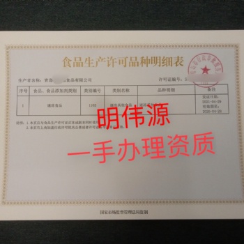 城阳办理食品生产许可证