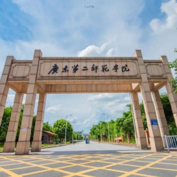 2022年广东**师范学院成人高考招生简章