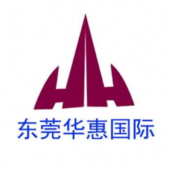 寄国际快递哪个公司价格实惠 东莞华惠国际物流
