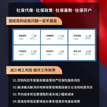 山西社保代理服务，免费咨询