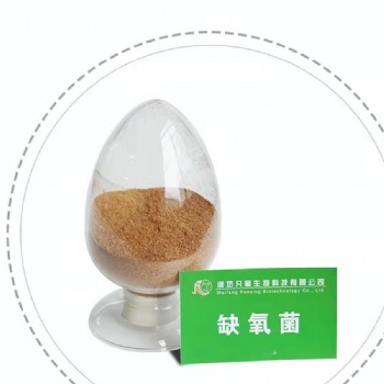 潍坊凡星生化池菌剂-缺氧菌