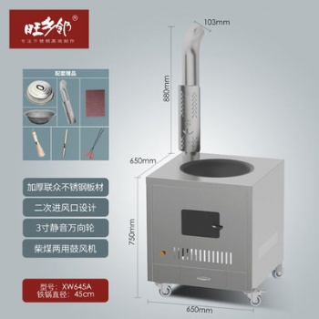 旺乡邻柴煤灶不锈钢柴火灶燃料炉室内户外两用可移动带风机大锅灶 XW64**