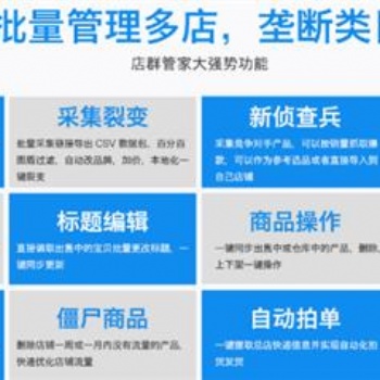 长春拼多多无货源店群软件创业项目加盟，软件代理运营教学