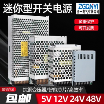 温州电源 小体积系列 60W-12V/24V 1通讯设备电源