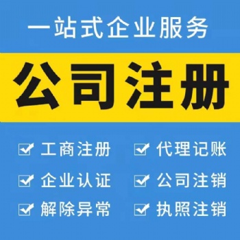 太原免费注册公司办理执照 代理记账公司