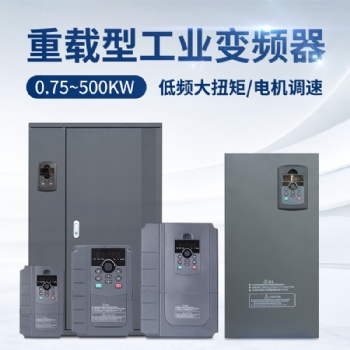 长葛三相380V-450KW 破碎机通用变频器