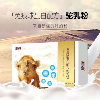 那鸿免疫球蛋白驼乳粉 代理批发OEM