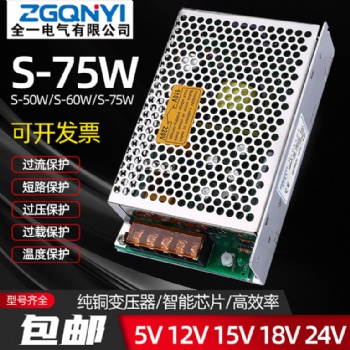 开关电源ac/dc 75W-12V/24V 直流电源 12V6.2**LED工程电源