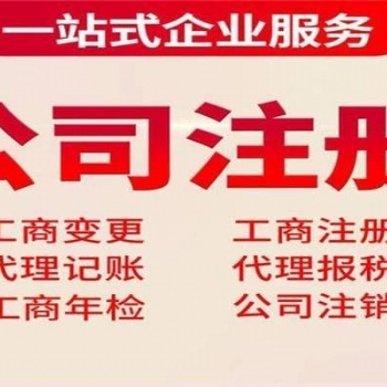 火热特惠，郑州郑州企化企服财税专业公司注册 **行业**！