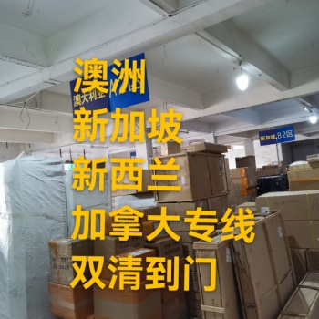 从广州海运家具和建材到新加坡，双清到门，全境免费派送