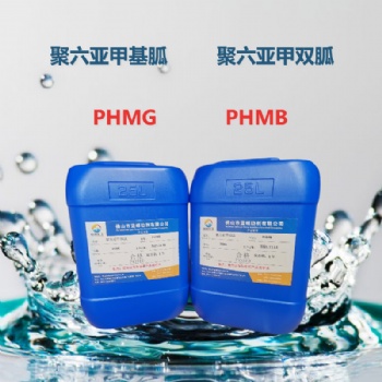 蓝峰厂家供应PHMG聚六亚甲基胍杀菌防腐剂