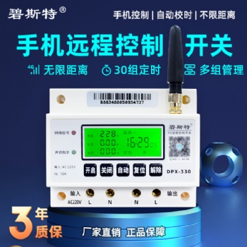 4G远程控制开关远程电源控制器 灯光开关4G远程控制开关