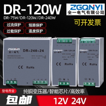 轨道式开关电源 DR系列 75W-12V/24V 24V3.1A 开发直流电源