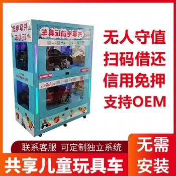 贝贝乐共享玩具车_共享童车展示柜，全国可代理加盟