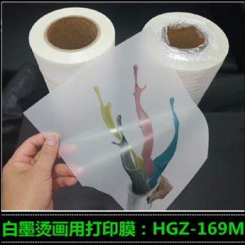 销售DTF打印机用烫画膜HGZ-169M 白墨烫画打印膜